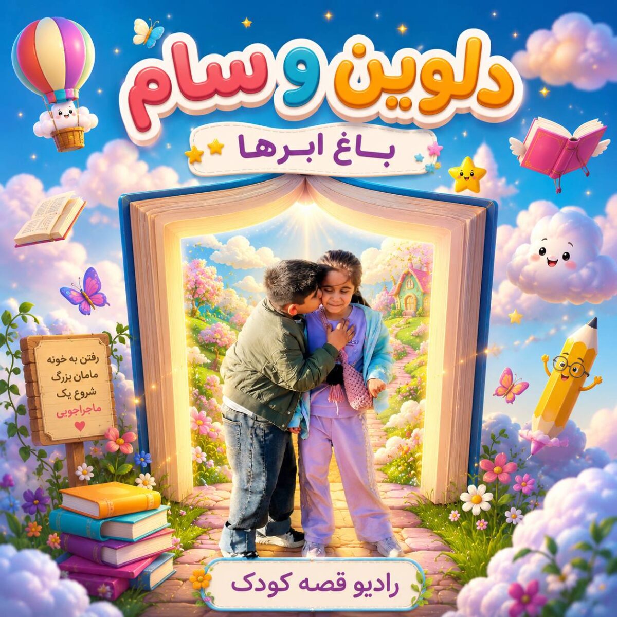 باغ ابرها