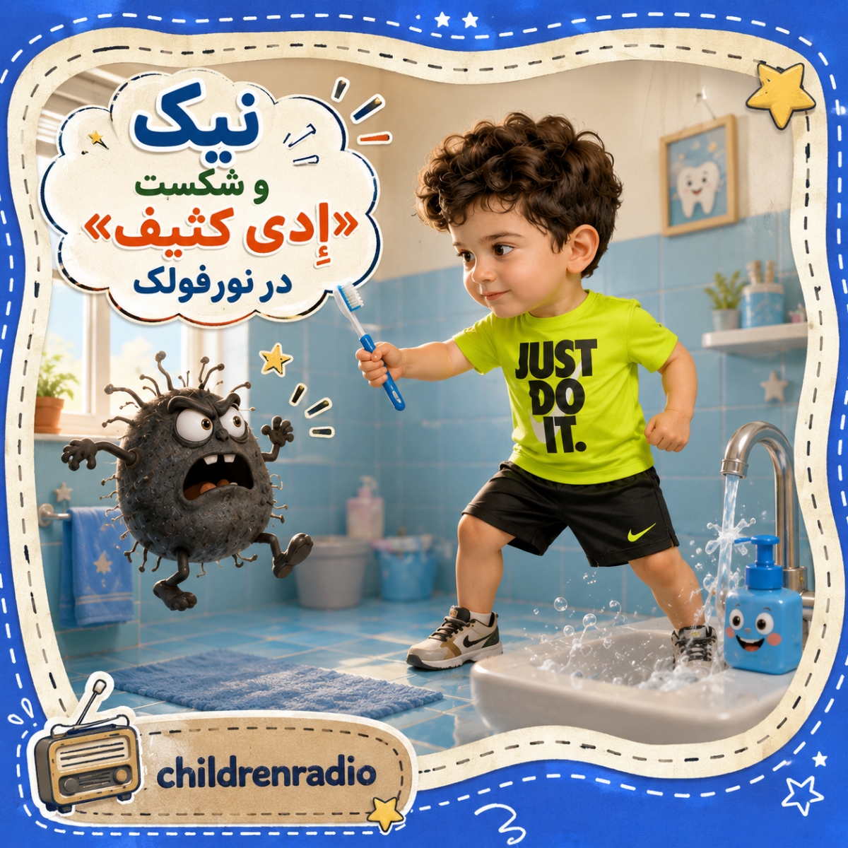 نیک و شکستِ «اِدیِ کثیف» در نورفولک